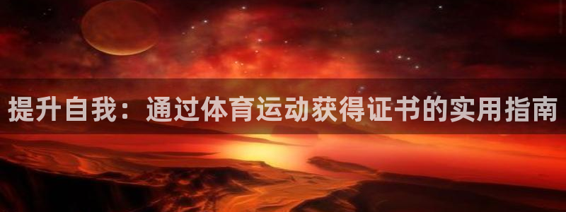 沐鸣主管